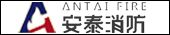 张家口安泰消防工程有限公司