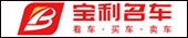 张家口宝利名车汽车销售有限公司